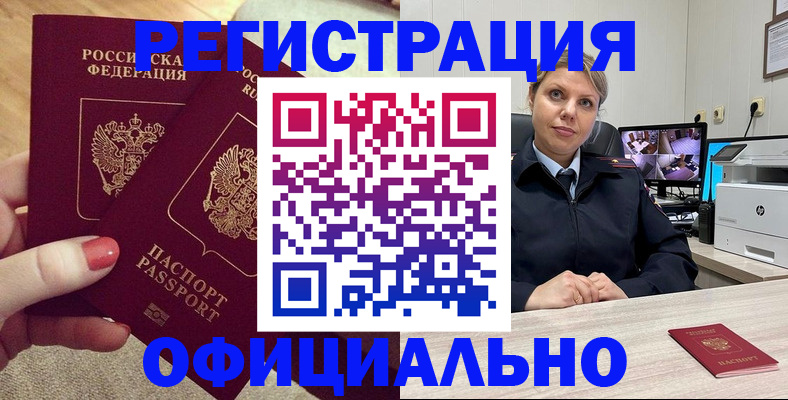прописка для работы в Ступино