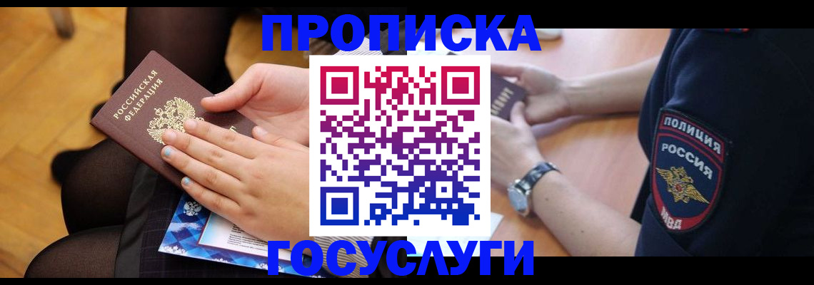 прописка от собственника в Ступино